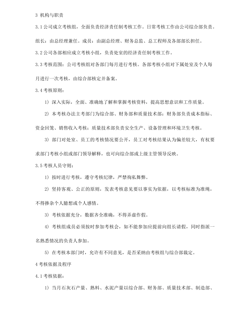国投海南水泥有限公司人力资源管理制度_第2页