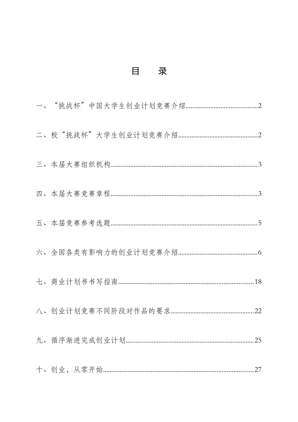 哈尔滨商业大学第九届“挑战杯”大学生创业计划竞赛参赛手册_第2页