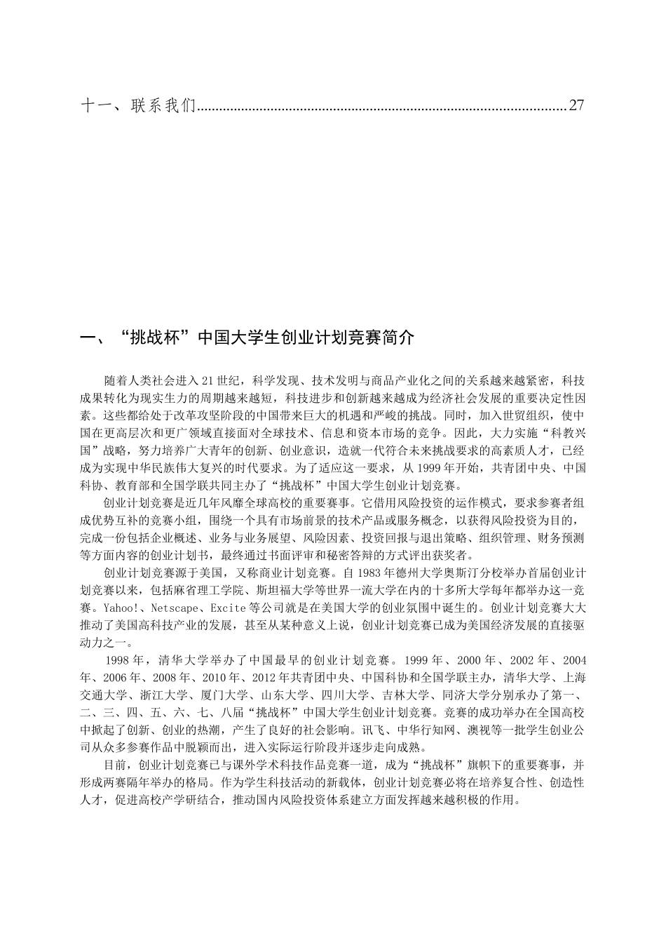 哈尔滨商业大学第九届“挑战杯”大学生创业计划竞赛参赛手册_第3页