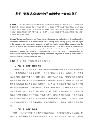 基于“超额递减赔偿制度”的消费者小额权益保护分析研究  工商管理专业