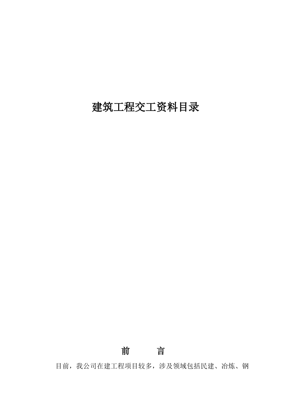 建筑工程交工资料目录_第1页