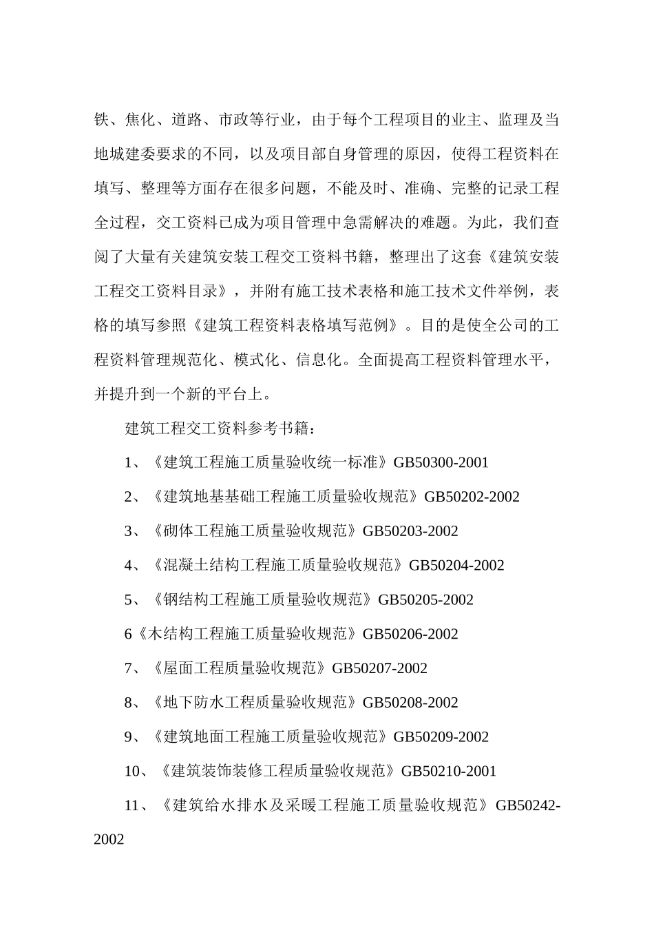 建筑工程交工资料目录_第2页