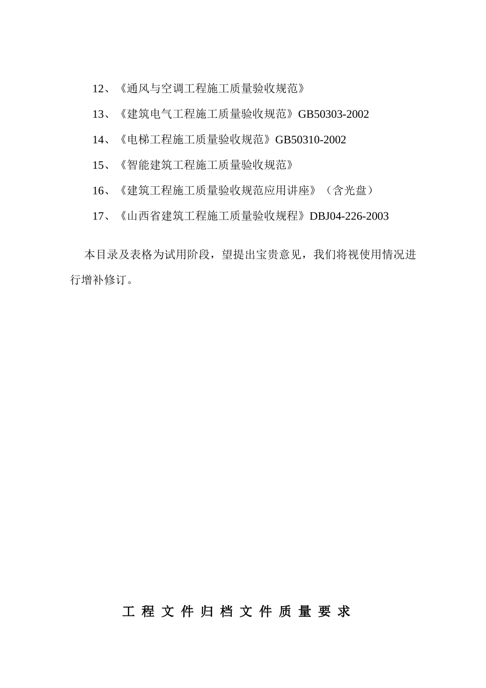 建筑工程交工资料目录_第3页
