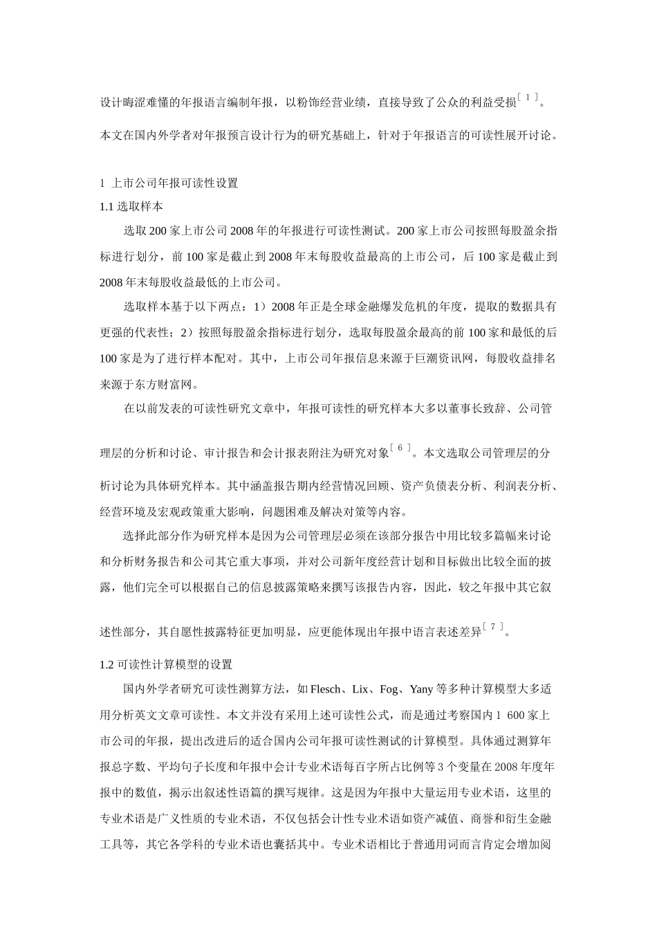 金融危机下上市公司年度报告可读性特征研究分析  财务会计学专业_第2页
