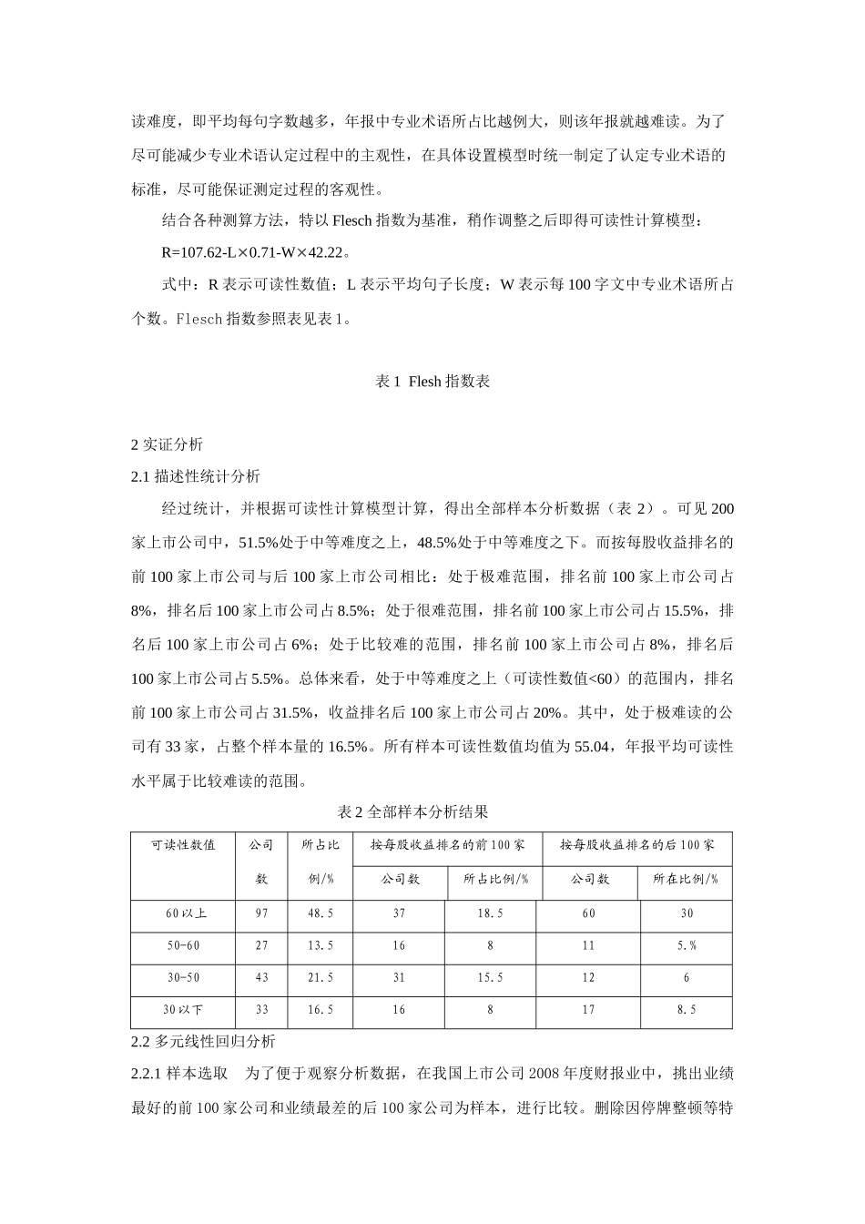 金融危机下上市公司年度报告可读性特征研究分析  财务会计学专业_第3页
