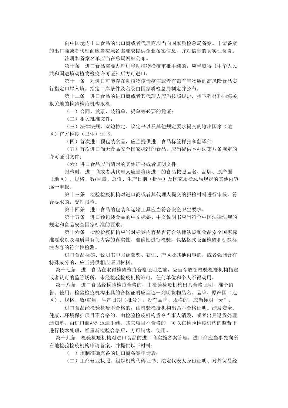 进出口食品安全管理办法_第2页