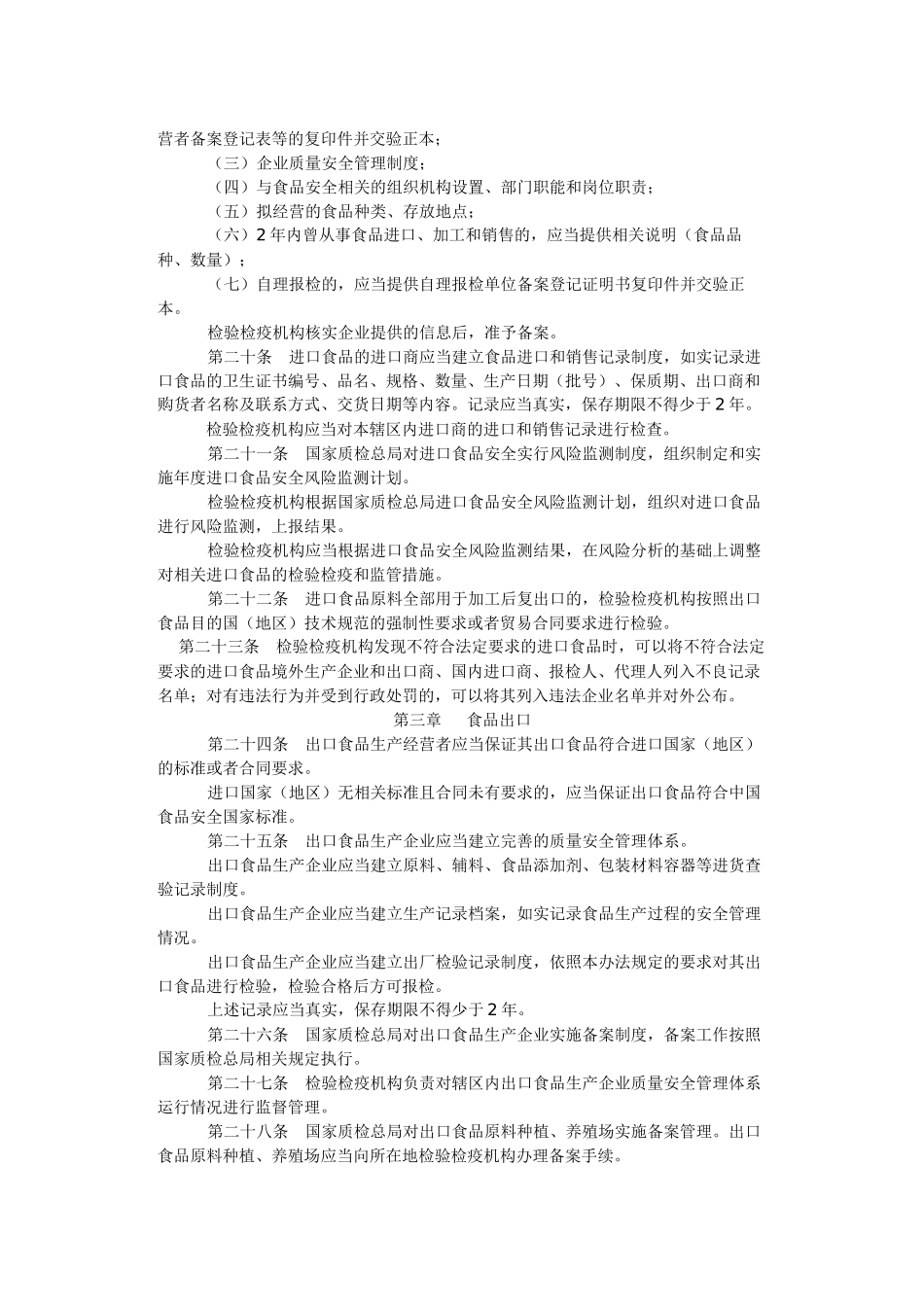 进出口食品安全管理办法_第3页