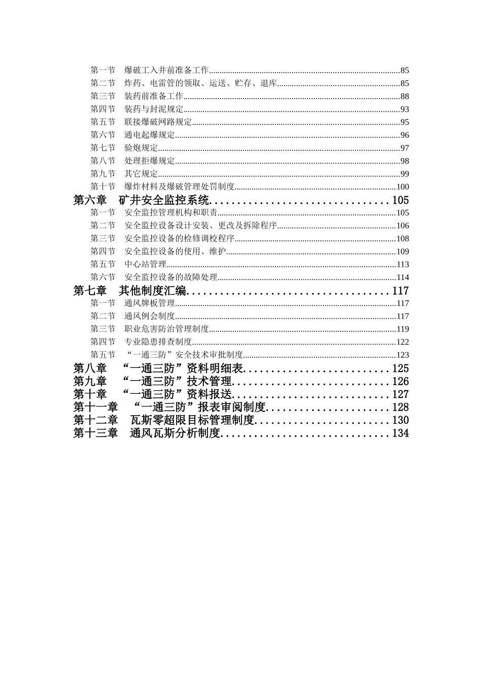 矿井煤矿公司一通三防管理制度全_第2页