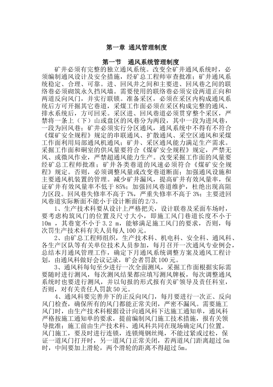 矿井煤矿公司一通三防管理制度全_第3页
