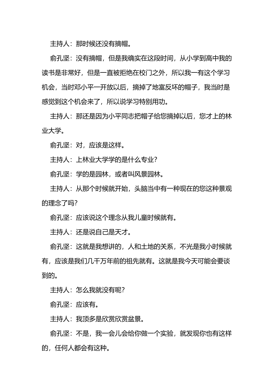 理想人居“天地、人、神的和谐”访谈主持词_第2页