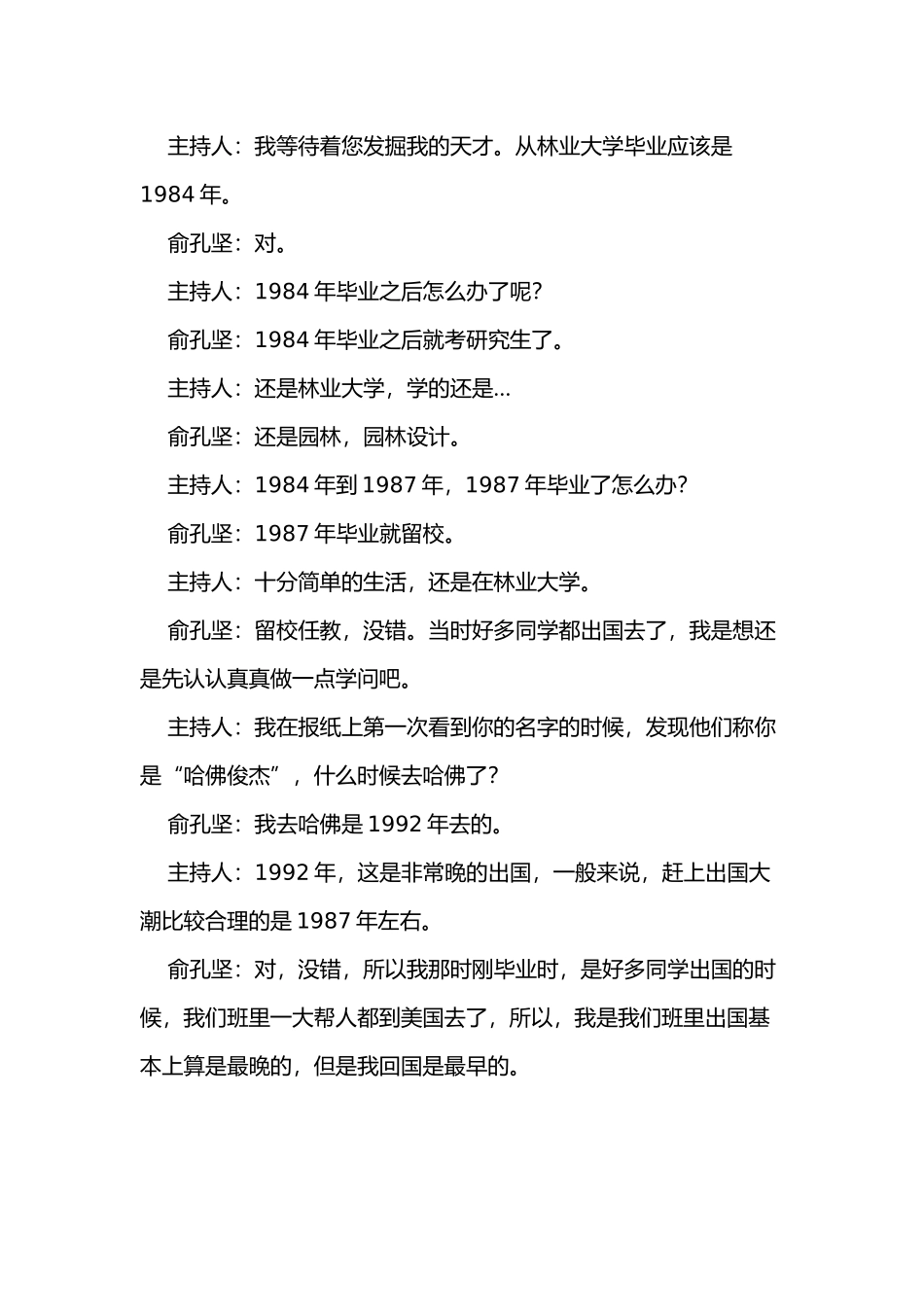 理想人居“天地、人、神的和谐”访谈主持词_第3页