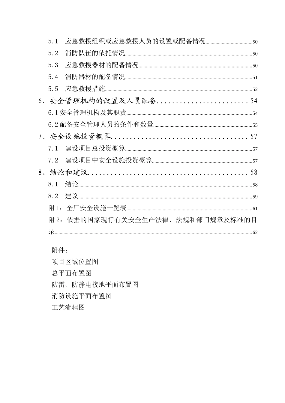 硫化碱技术改造项目安全设施设计_第2页