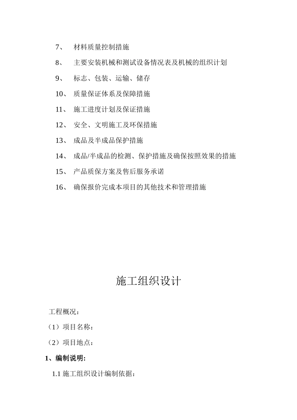 铝合金上悬窗施工组织计划方案_第2页