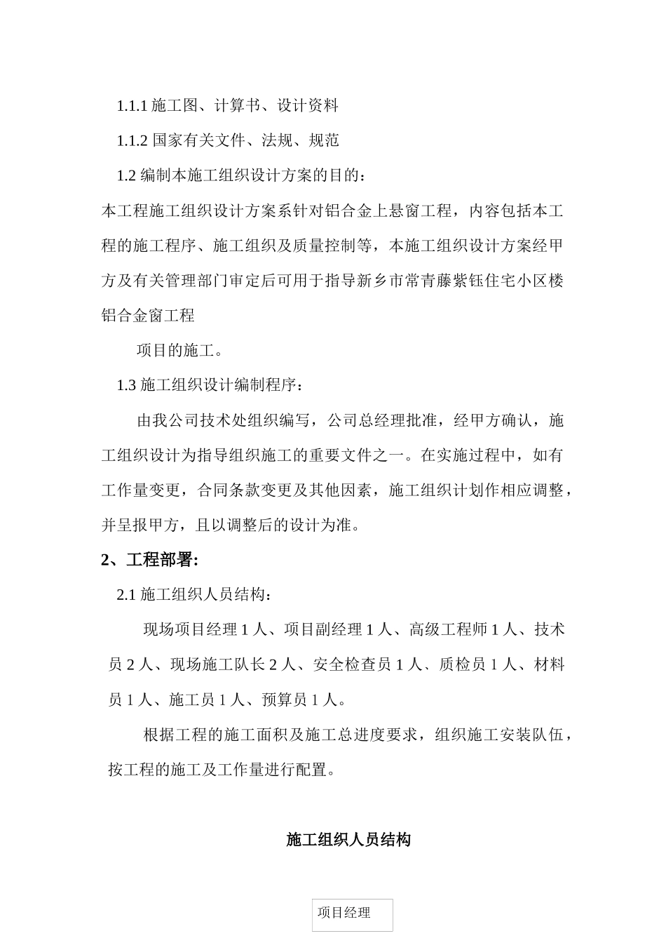 铝合金上悬窗施工组织计划方案_第3页