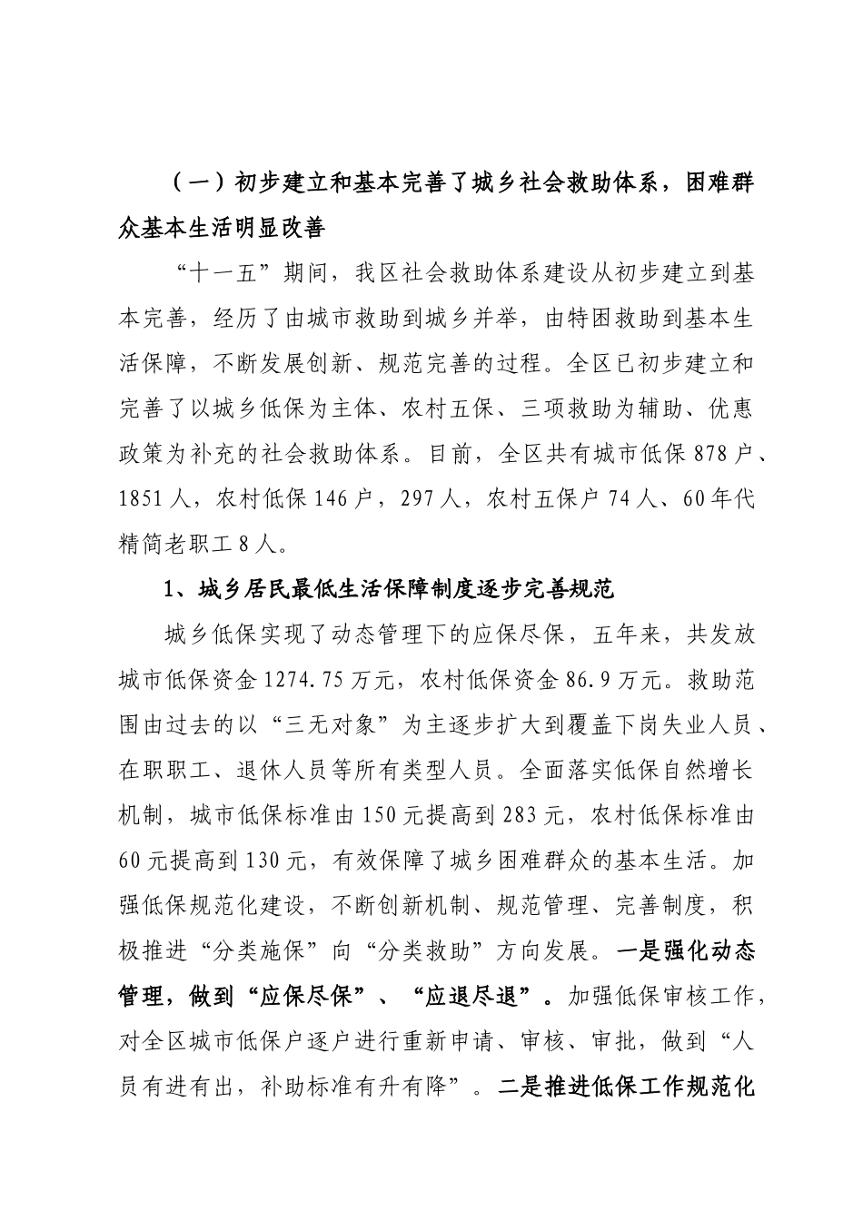 民政局“十一五”民政工作总结及“十二五”民政事业规划_第2页