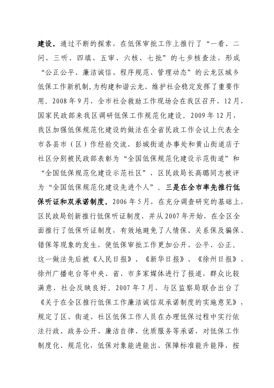 民政局“十一五”民政工作总结及“十二五”民政事业规划_第3页