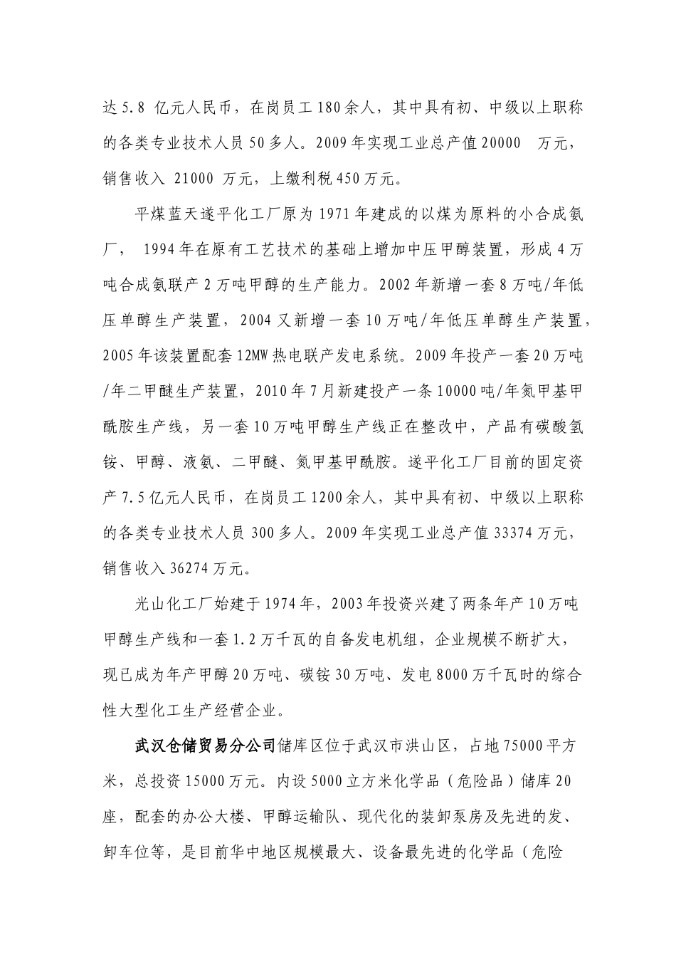 平煤蓝天化工股份有限公司“十二五”发展规划_第3页