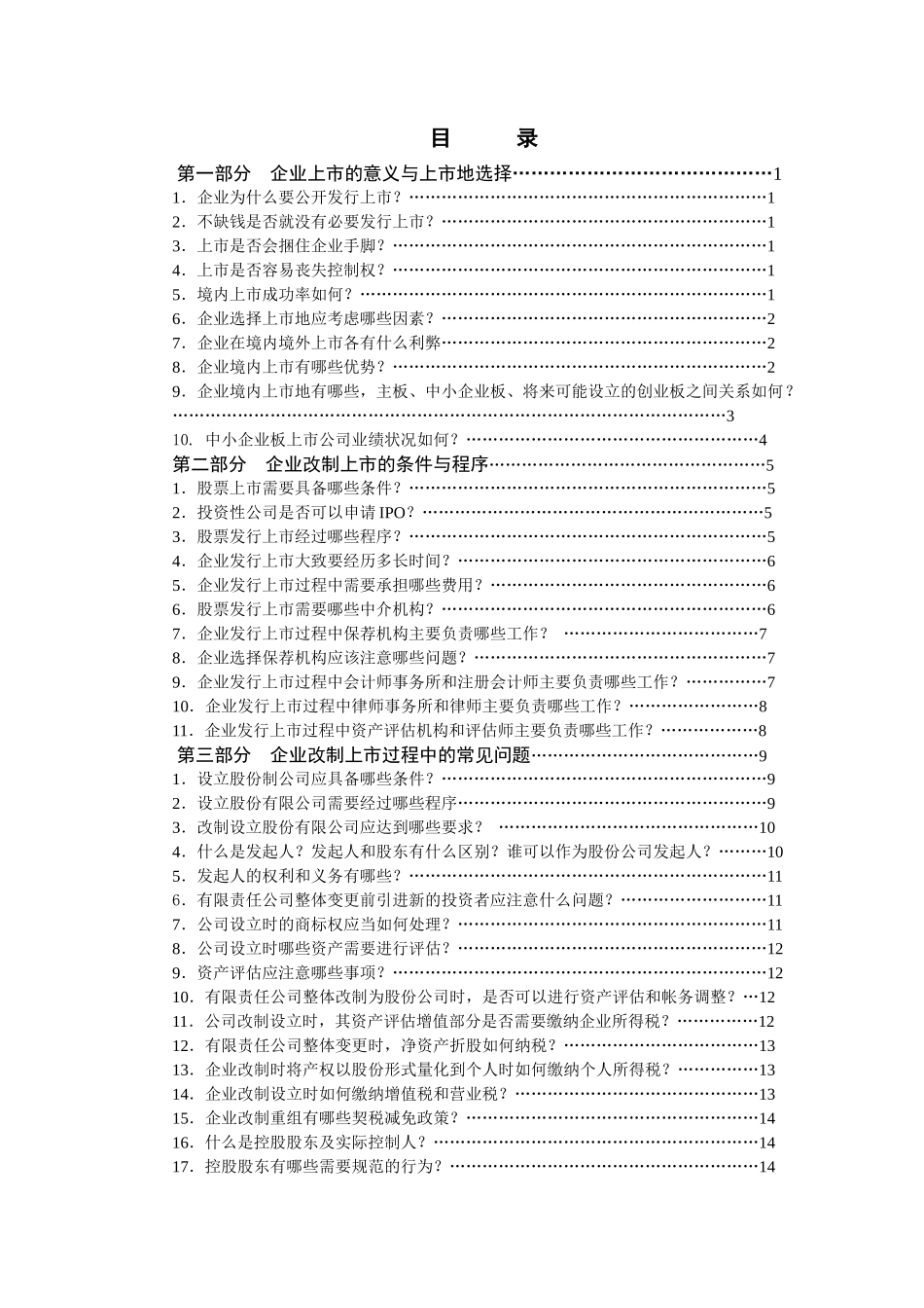 企业改制上市知识问答_第2页