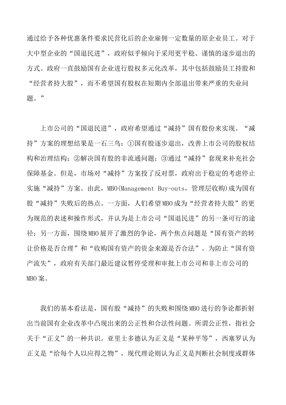 上市公司MBO研究分析  工商管理专业_第2页