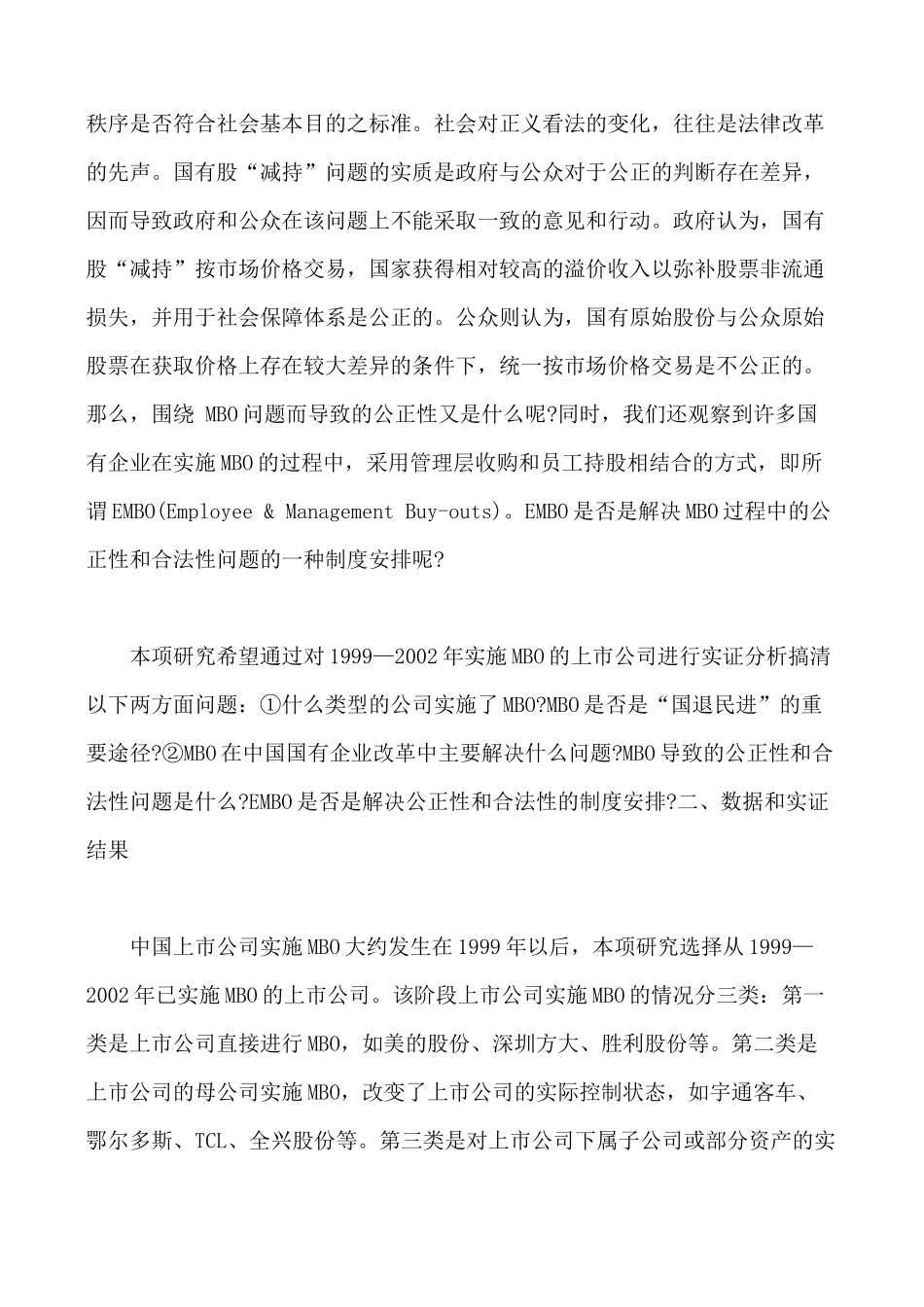 上市公司MBO研究分析  工商管理专业_第3页