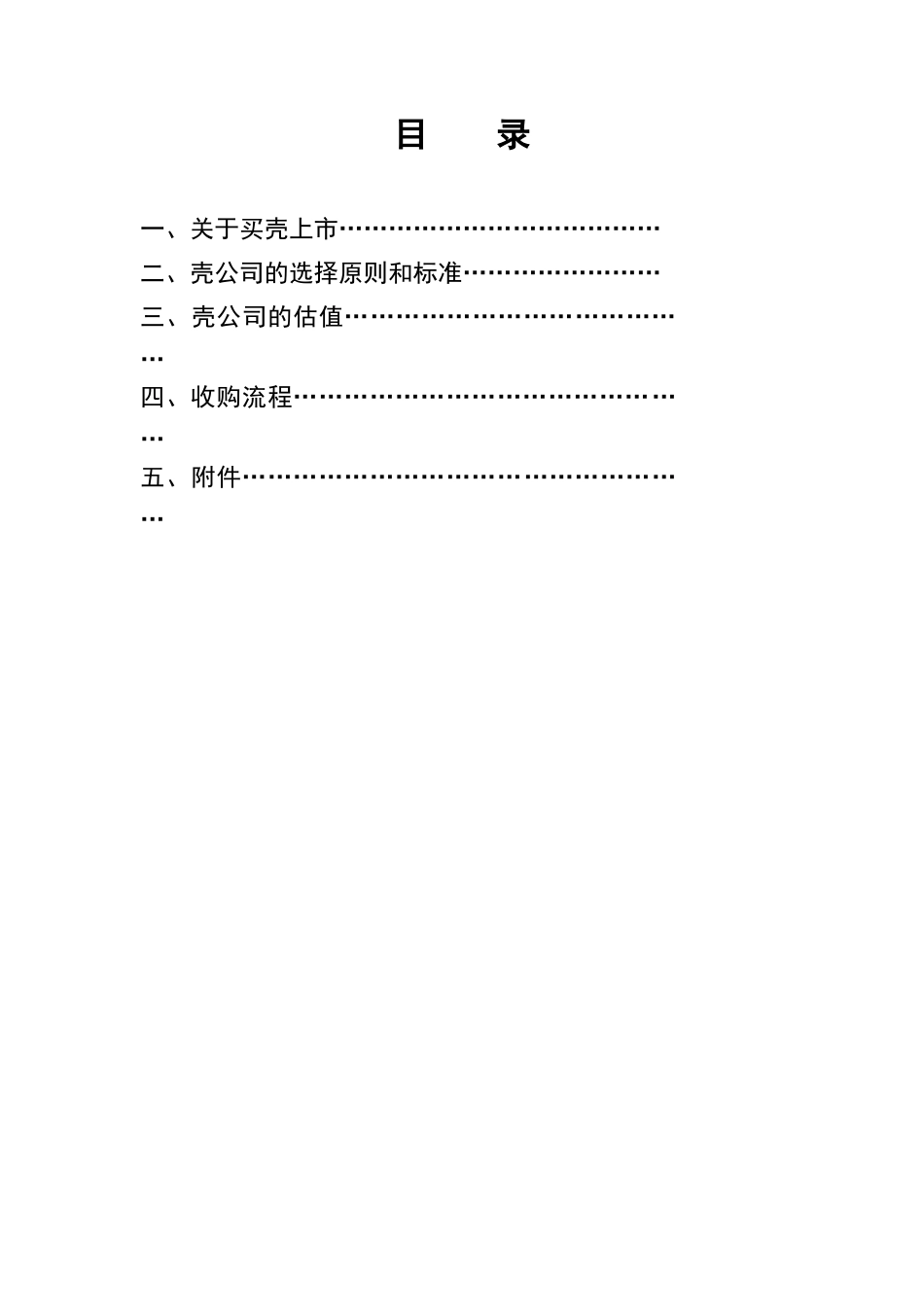 上市公司并购跨上资本腾飞之路分析研究  财务会计学专业_第2页