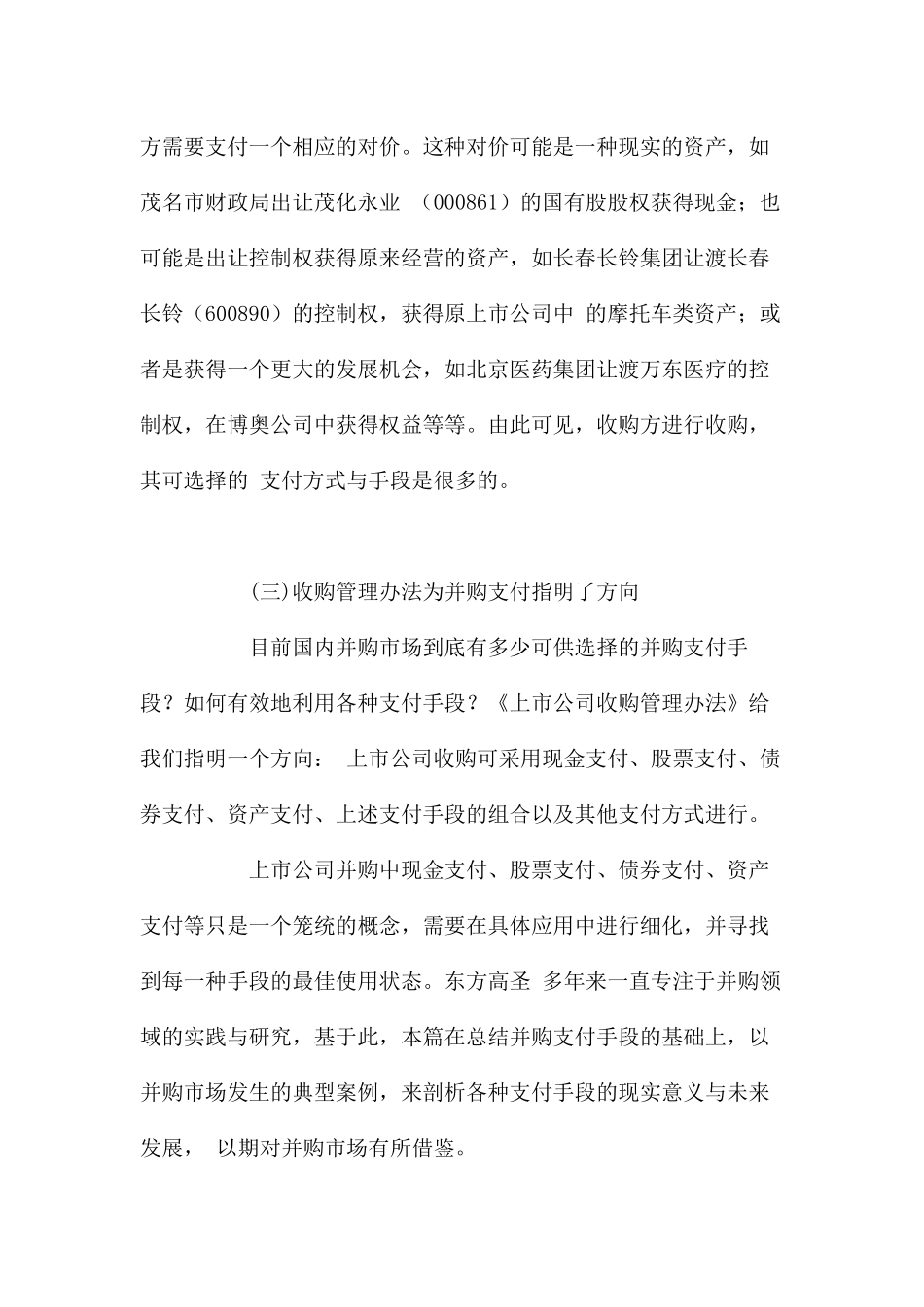 上市公司并购设计中支付手段的选择分析研究  工商管理专业_第3页