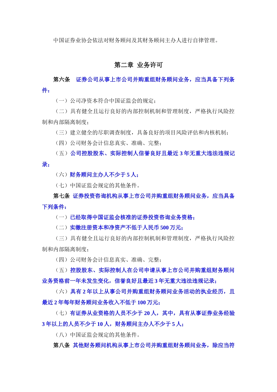 上市公司并购重组财务顾问业务管理制度_第2页