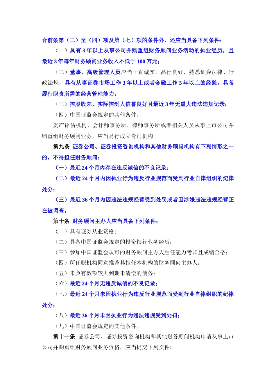 上市公司并购重组财务顾问业务管理制度_第3页