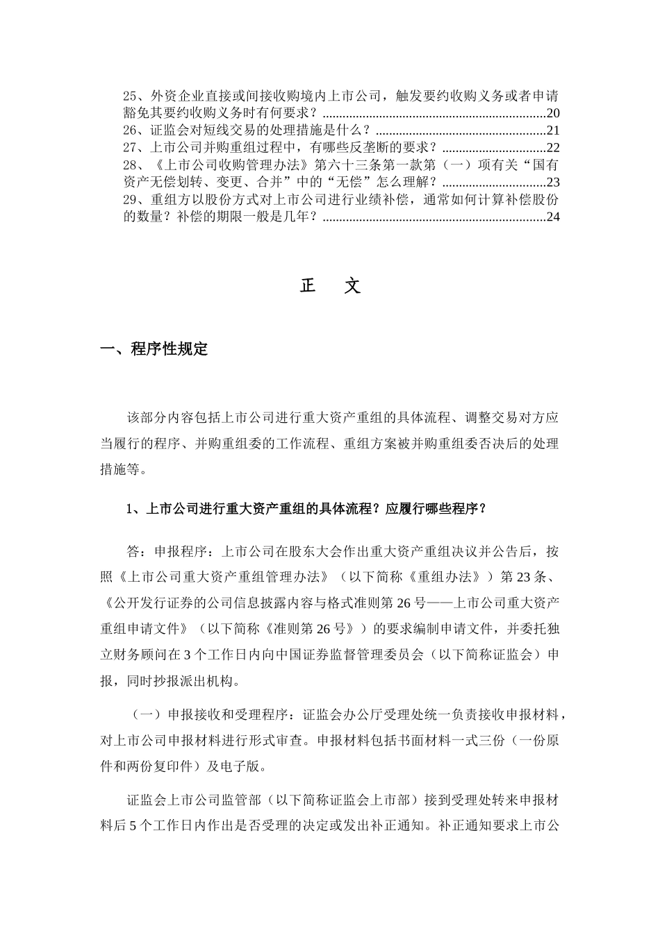 上市公司并购重组常见问题解答_第2页
