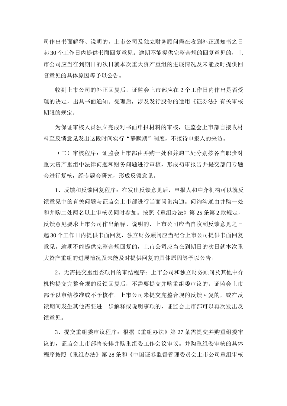 上市公司并购重组常见问题解答_第3页