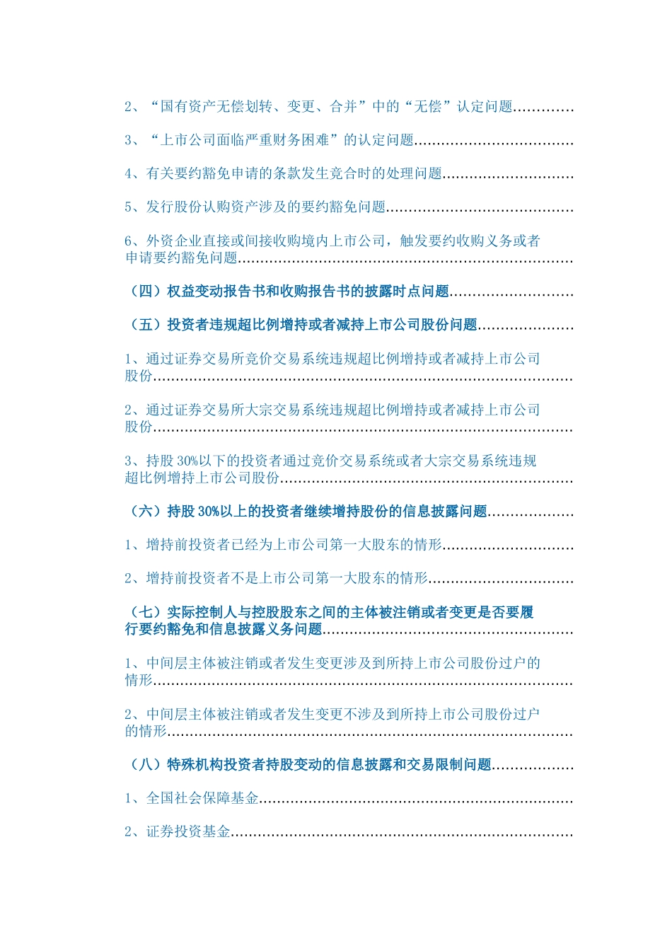 上市公司并购重组的法律解读——以实务操作为视角_第2页