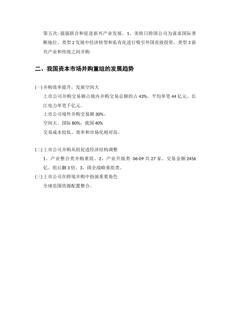 上市公司并购重组-中国证券业协会XXXX年继续教育课件_第2页