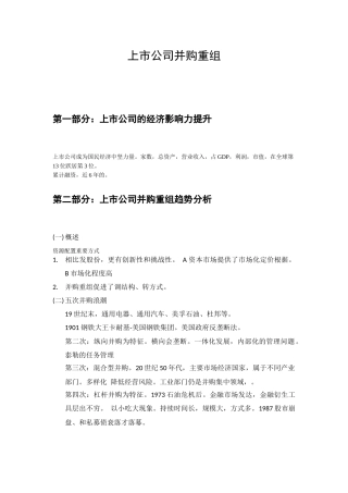 上市公司并购重组-中国证券业协会XXXX年继续教育课件