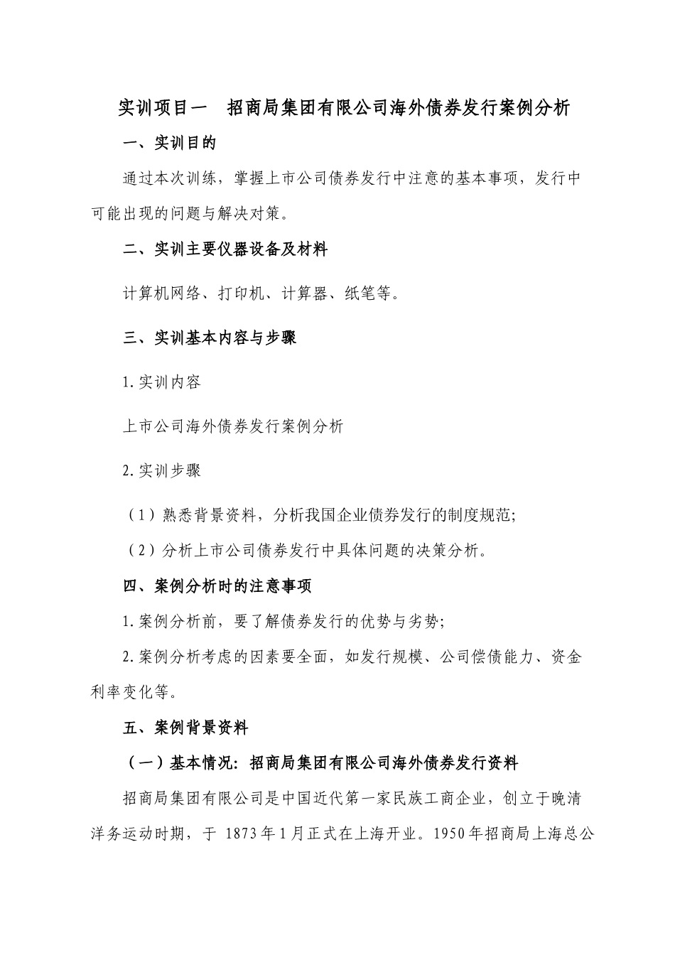 上市公司财务案例分析实训手册_第2页