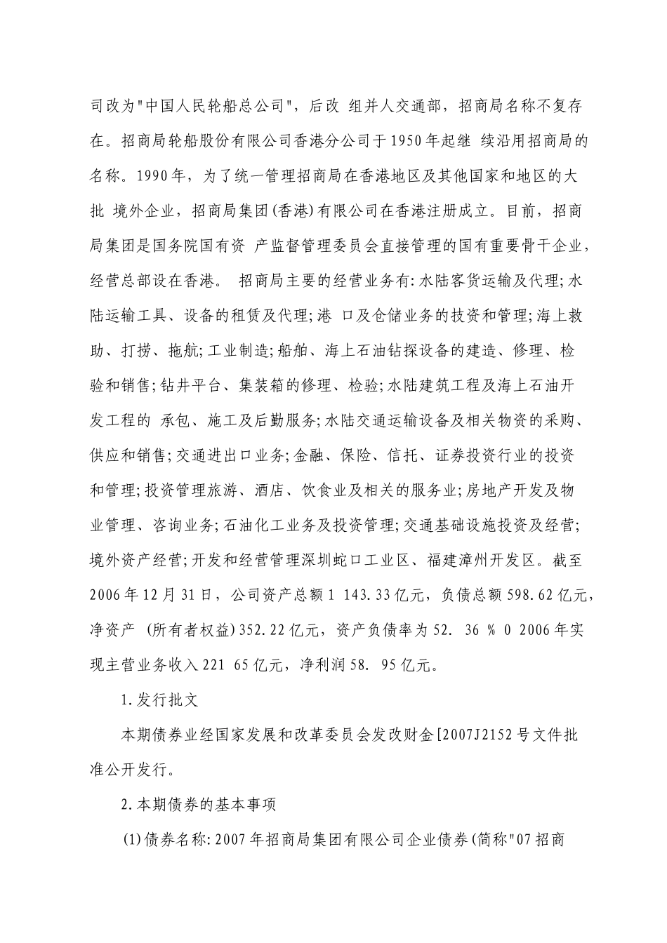 上市公司财务案例分析实训手册_第3页