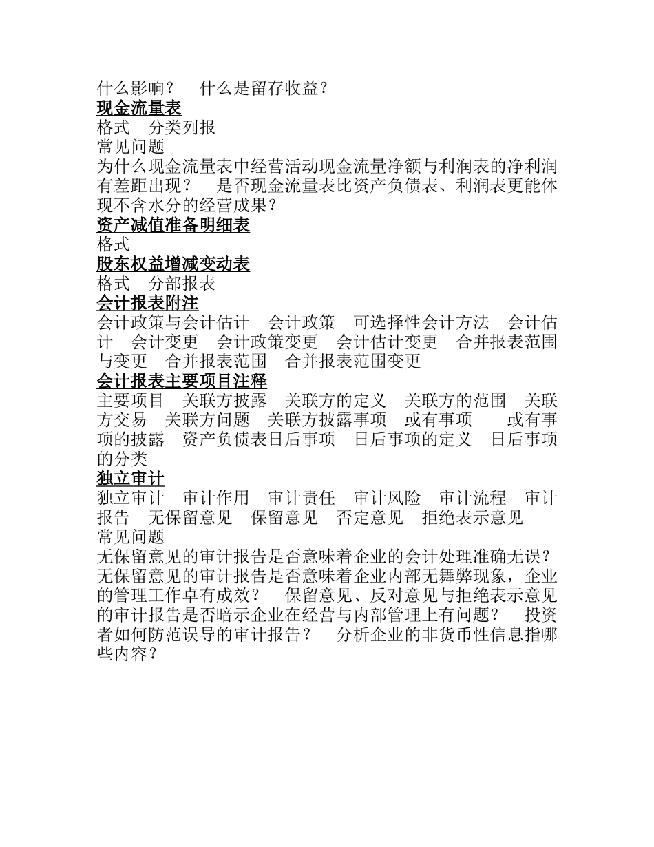 上市公司财务报表及案例分析知识点梳理汇总_第2页