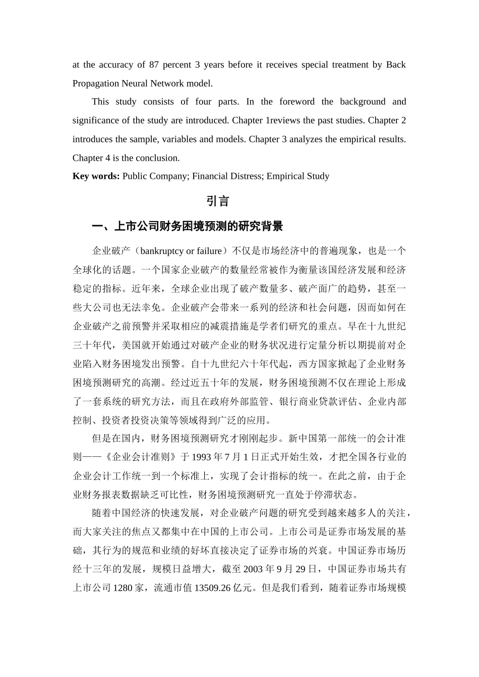 上市公司财务困境预测实证研究分析 财务会计学专业_第3页