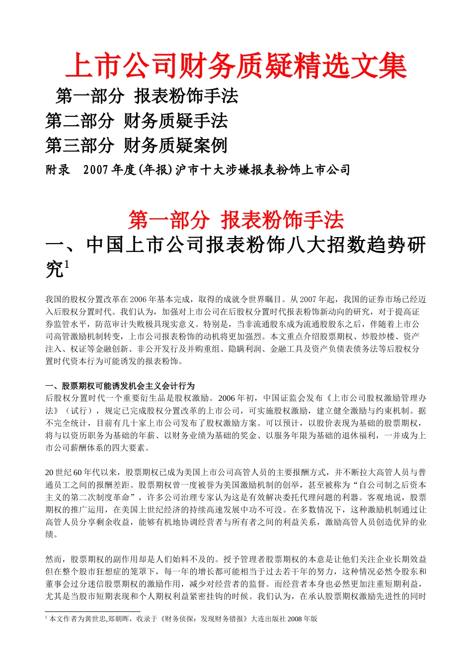 上市公司财务质疑文集_第1页
