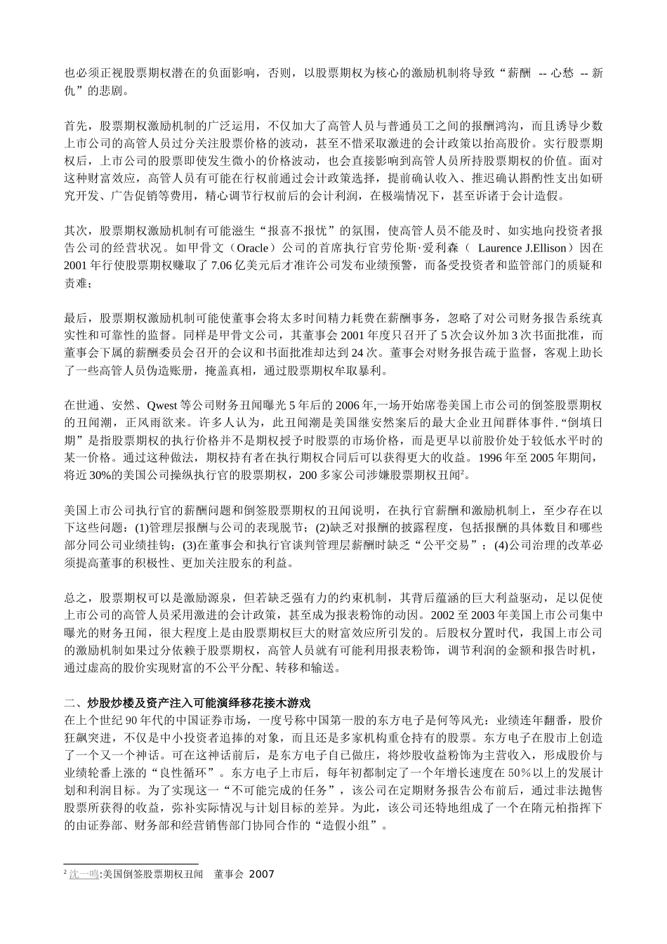 上市公司财务质疑文集_第2页