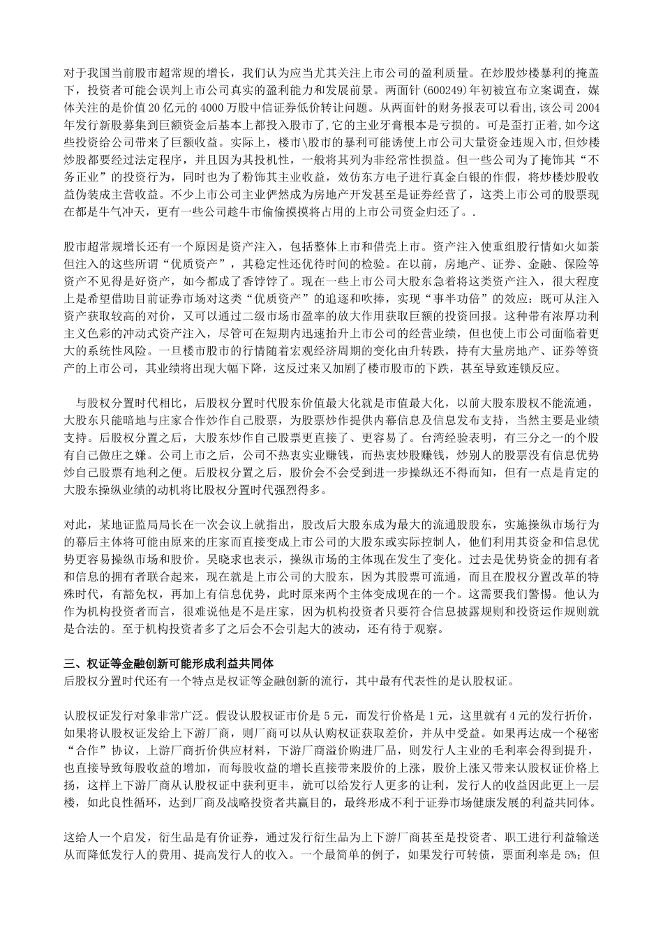 上市公司财务质疑文集_第3页