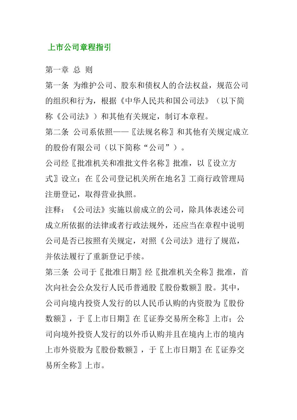 上市公司的规章制度管理_第1页