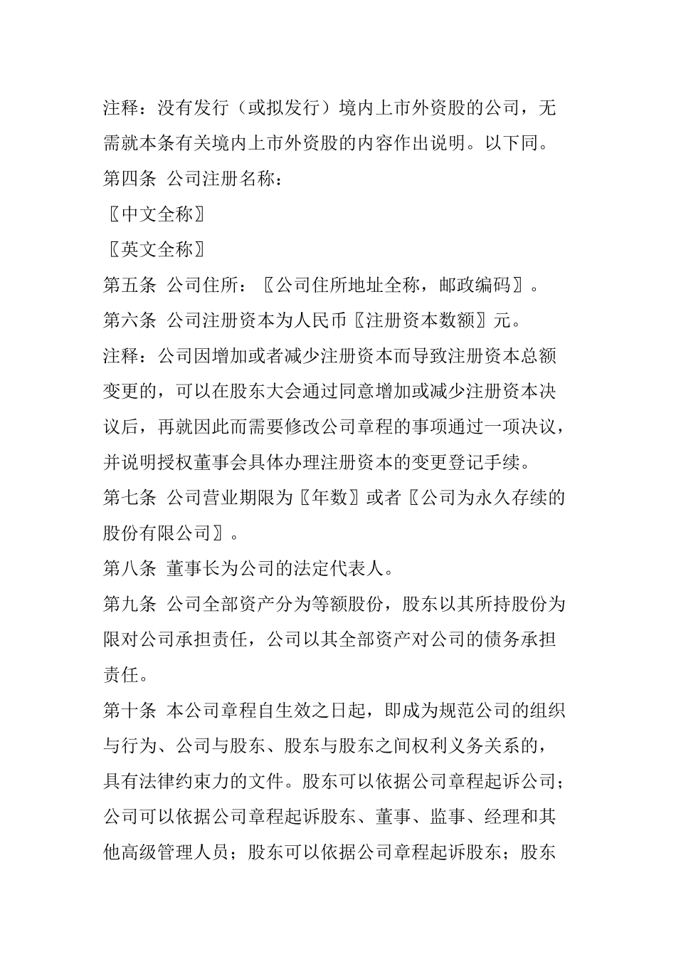 上市公司的规章制度管理_第2页