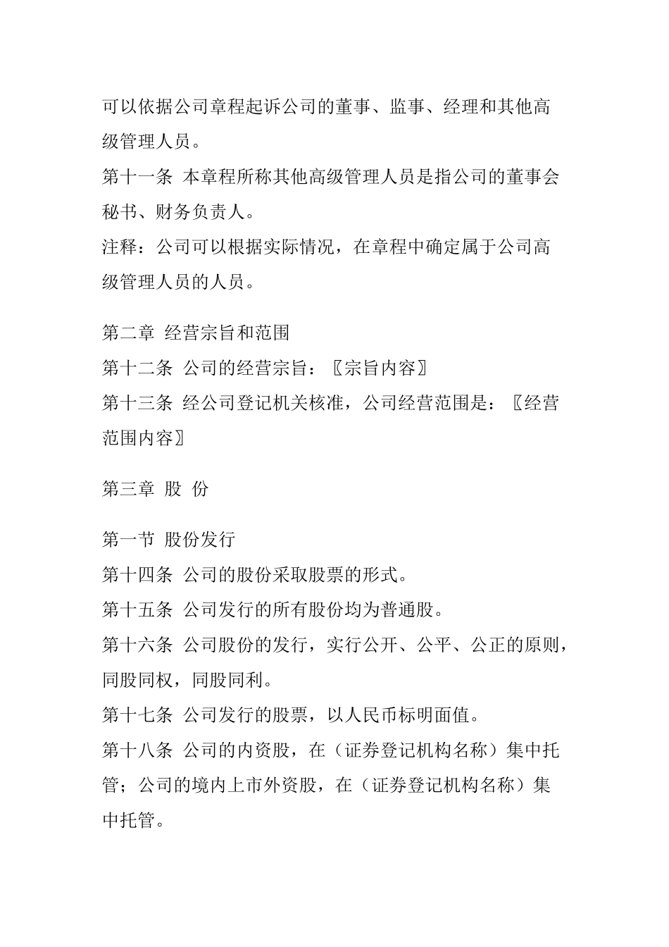 上市公司的规章制度管理_第3页
