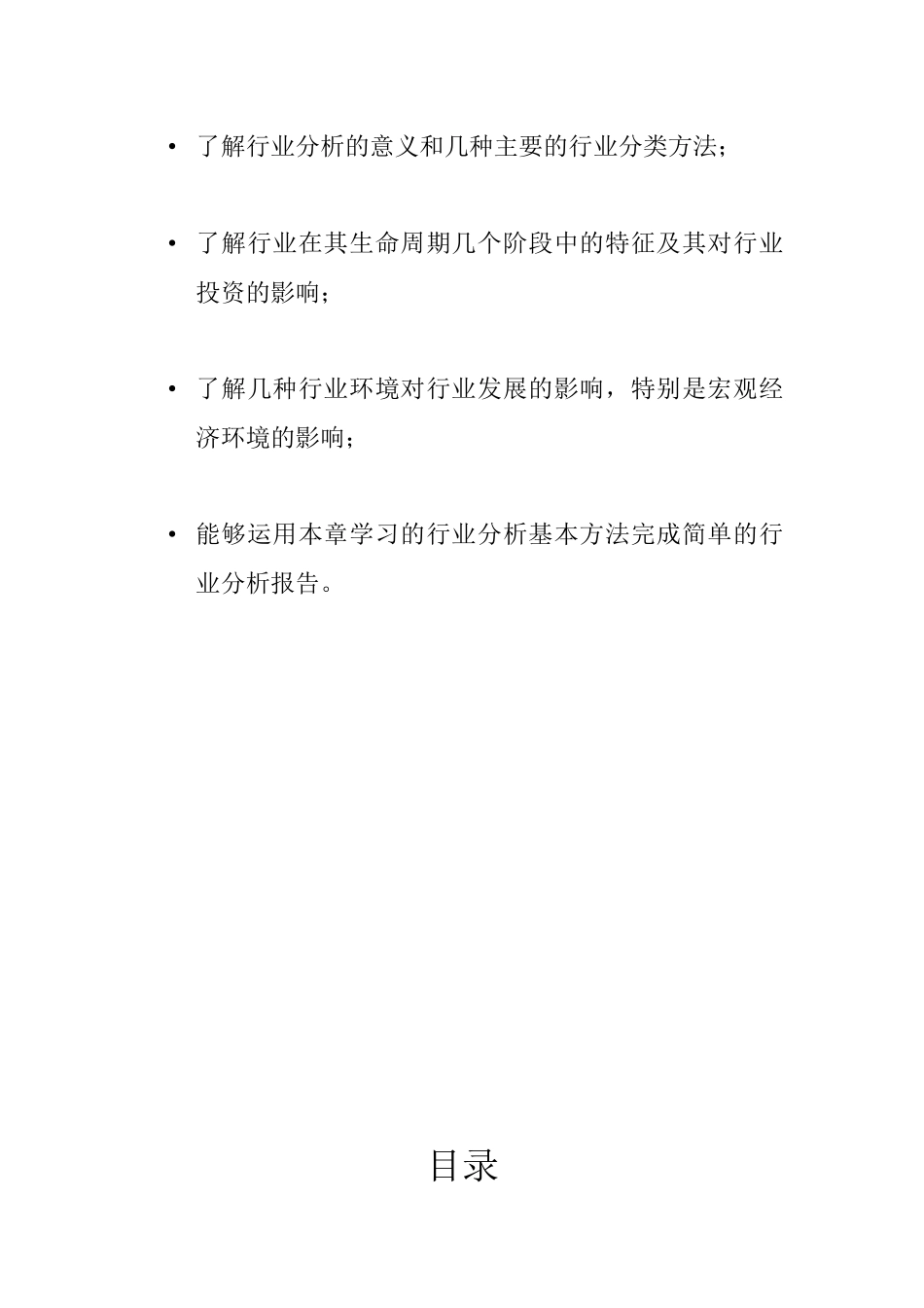 上市公司的行业分析_第2页