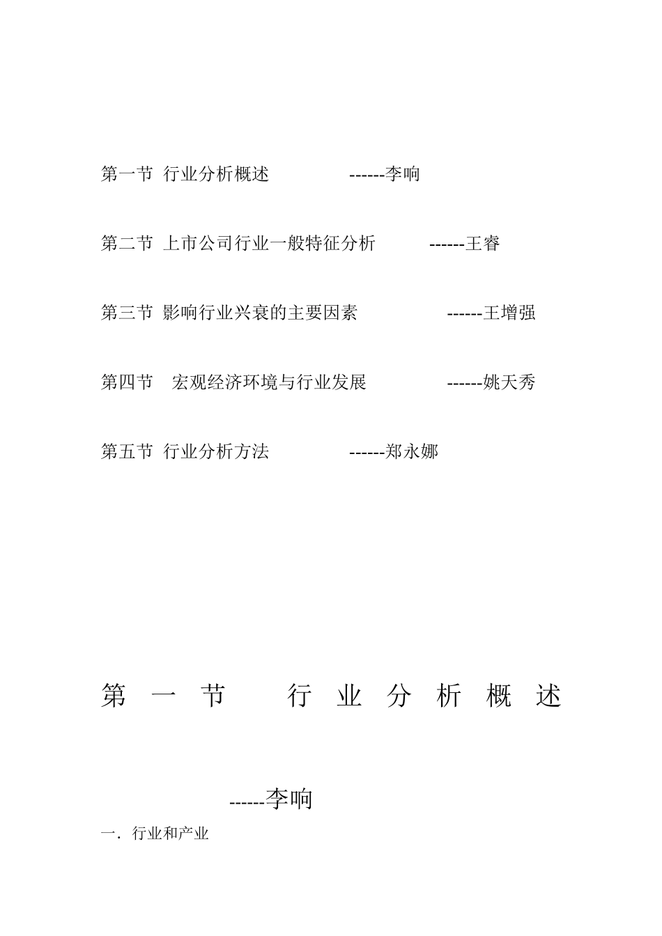 上市公司的行业分析_第3页