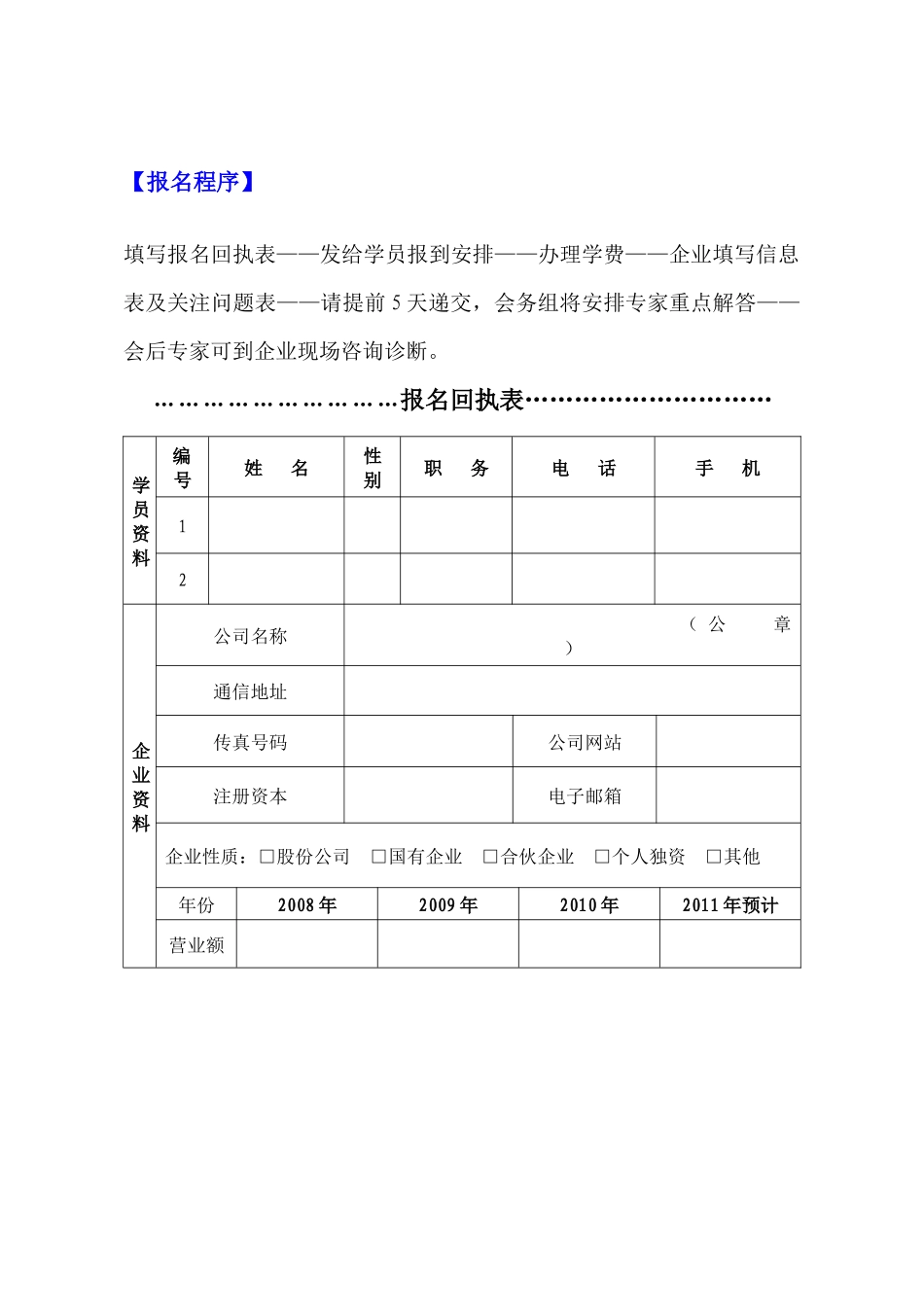 上市公司董事会秘书EMBA高级研修班_第3页