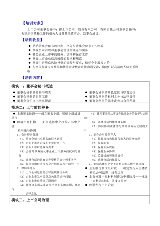 上市公司董事会秘书EMBA高级研修班