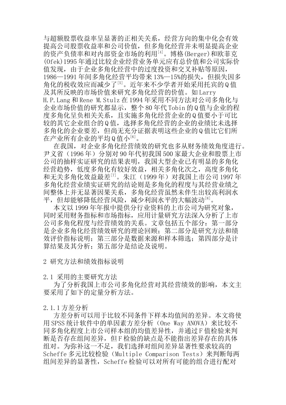 上市公司多角化经营绩效研究分析——财务及市场指标的比较分析  财务会计学专业_第2页