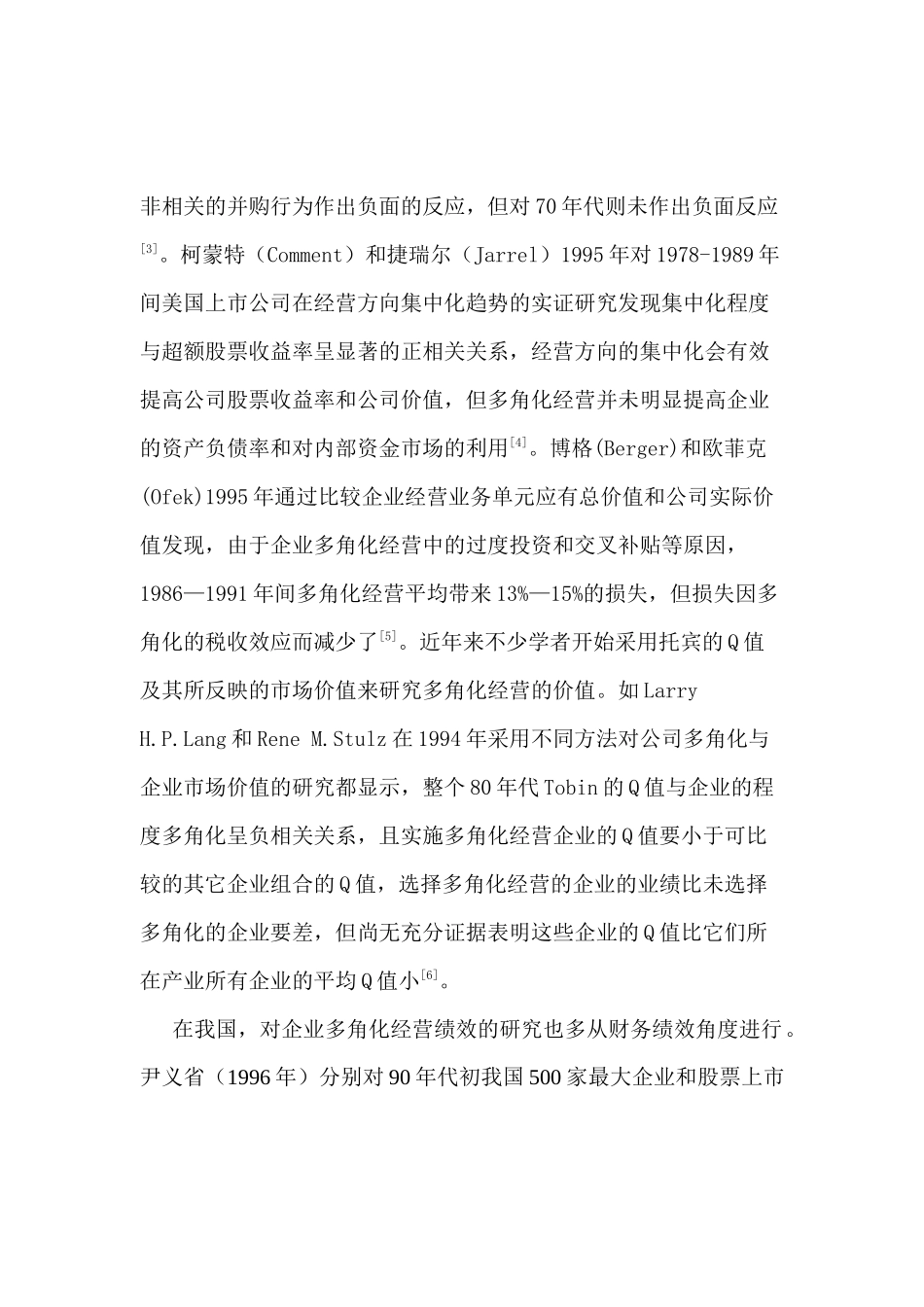 上市公司多角化经营绩效研究分析——财务及市场指标的比较分析分析   人力资源管理专业_第3页