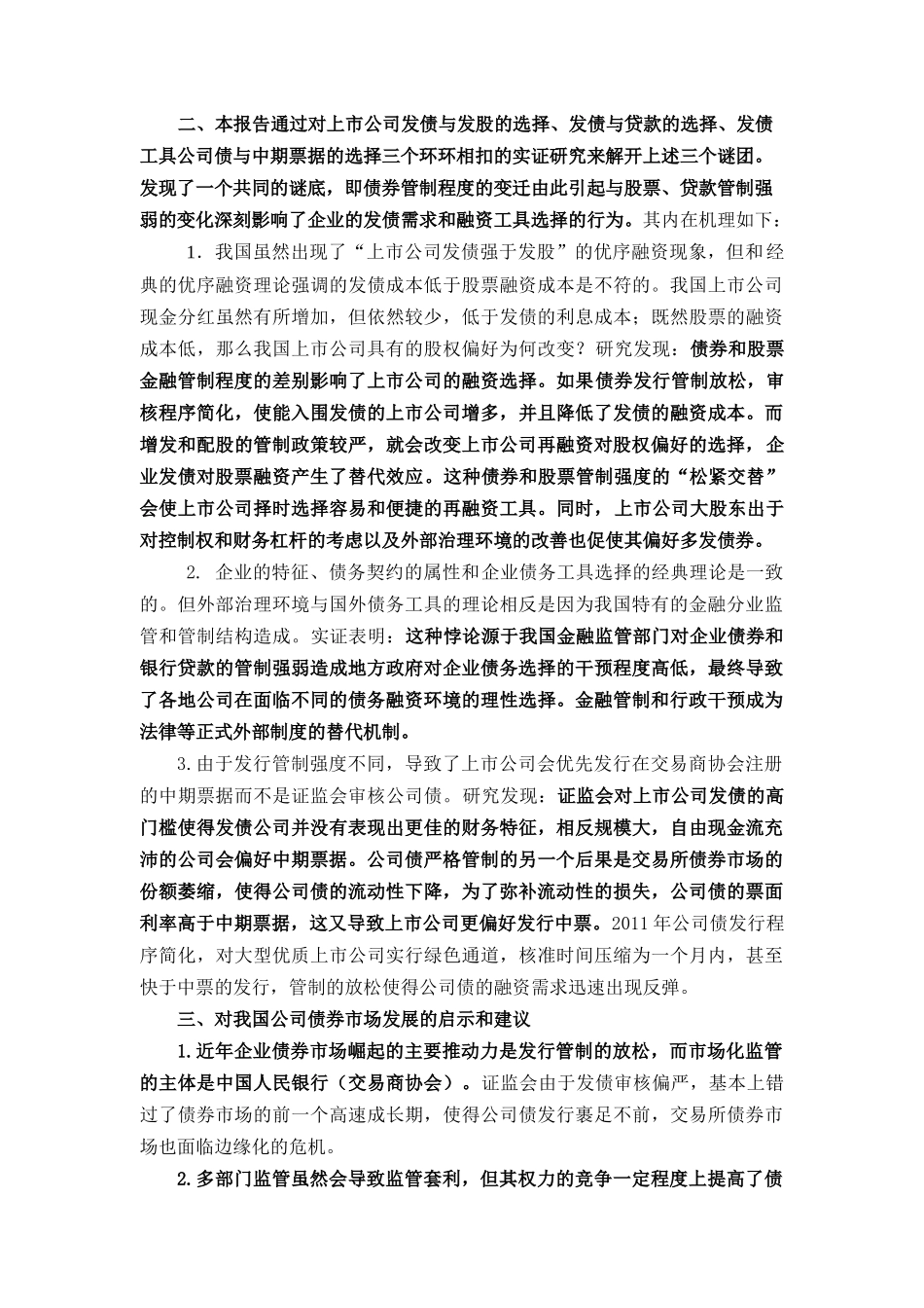 上市公司发债需求工具选择和机制设计和实现 财务会计学专业_第2页